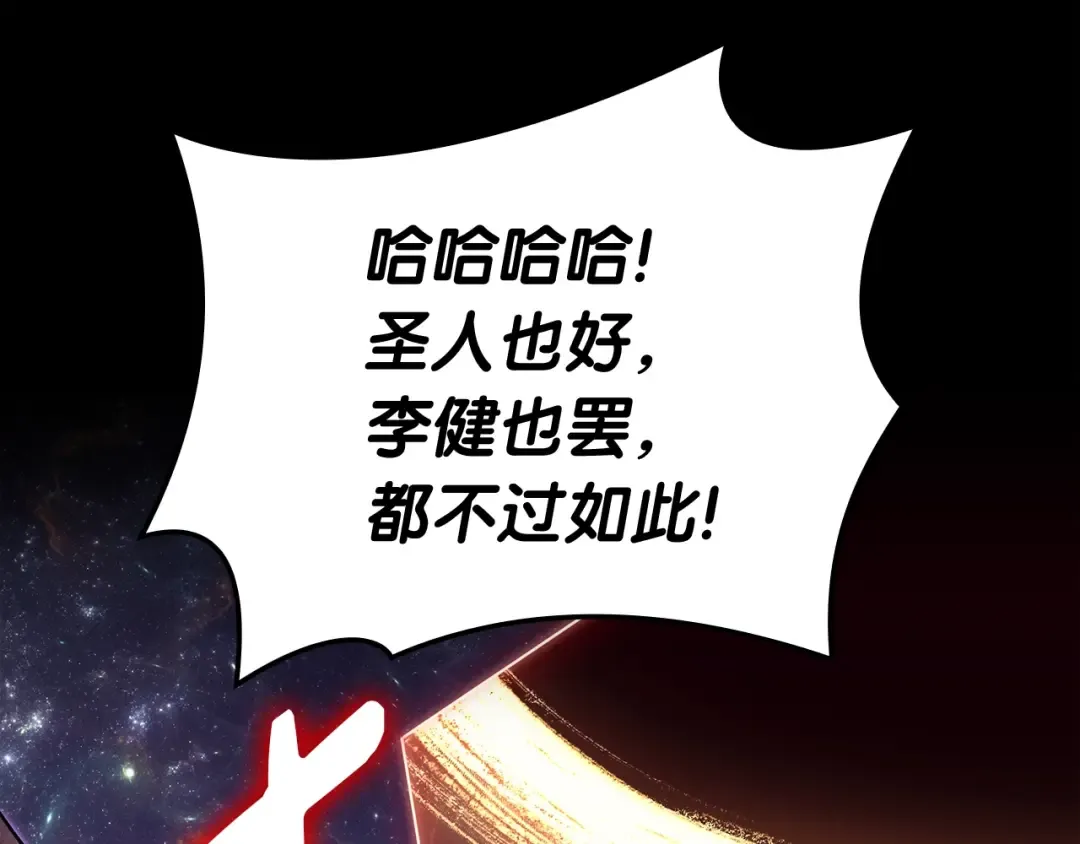 第58话 李健的信徒 第82页