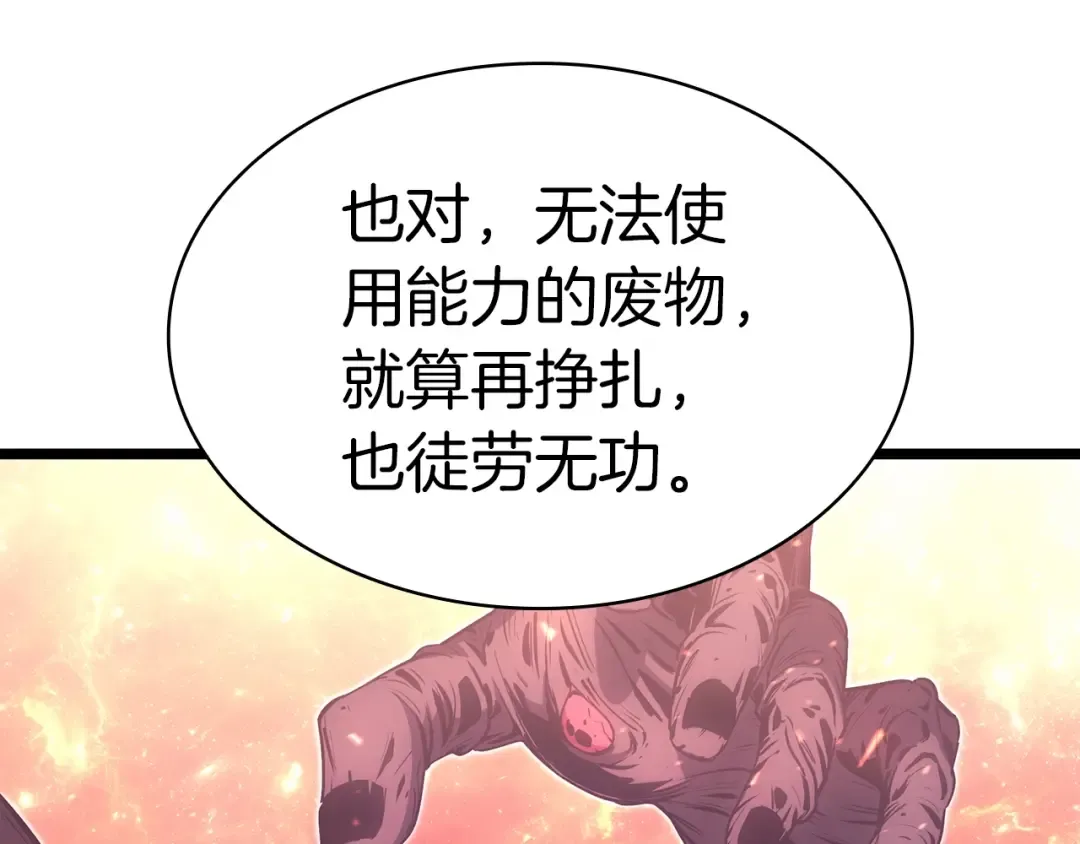 第58话 李健的信徒 第94页