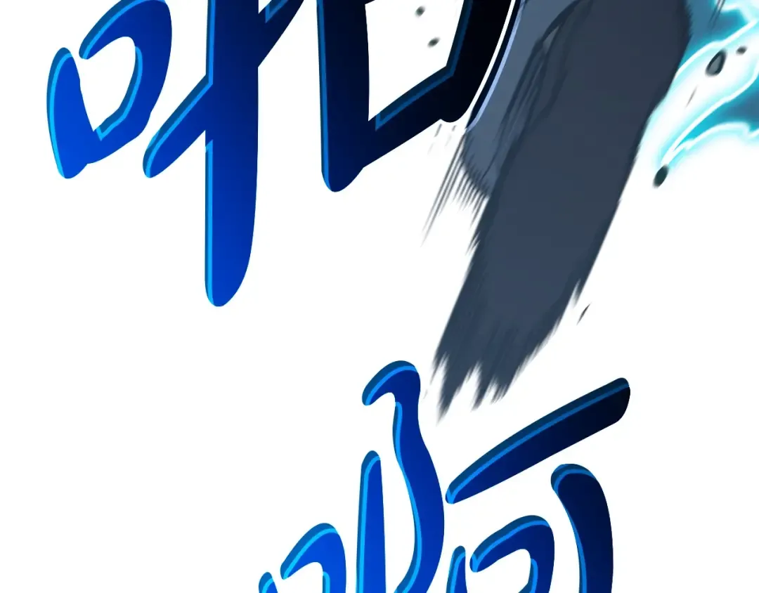 第58话 李健的信徒 第159页