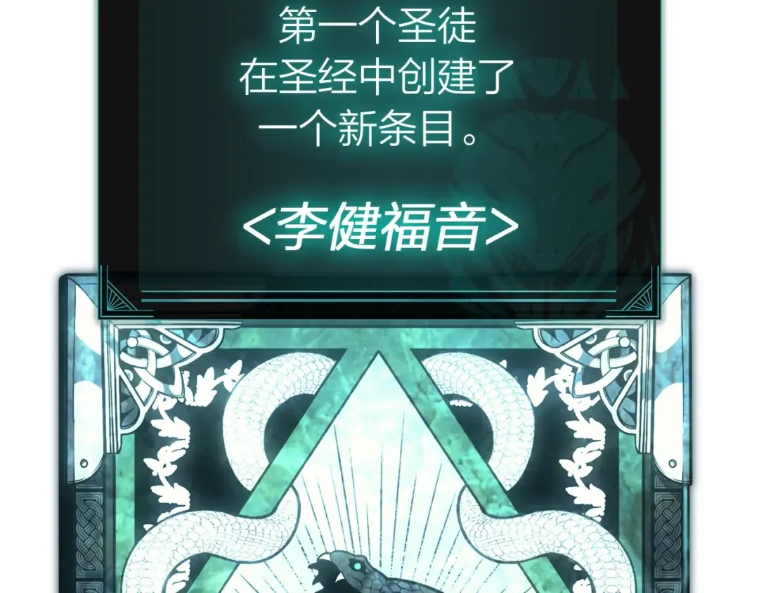 第58话 李健的信徒 第183页