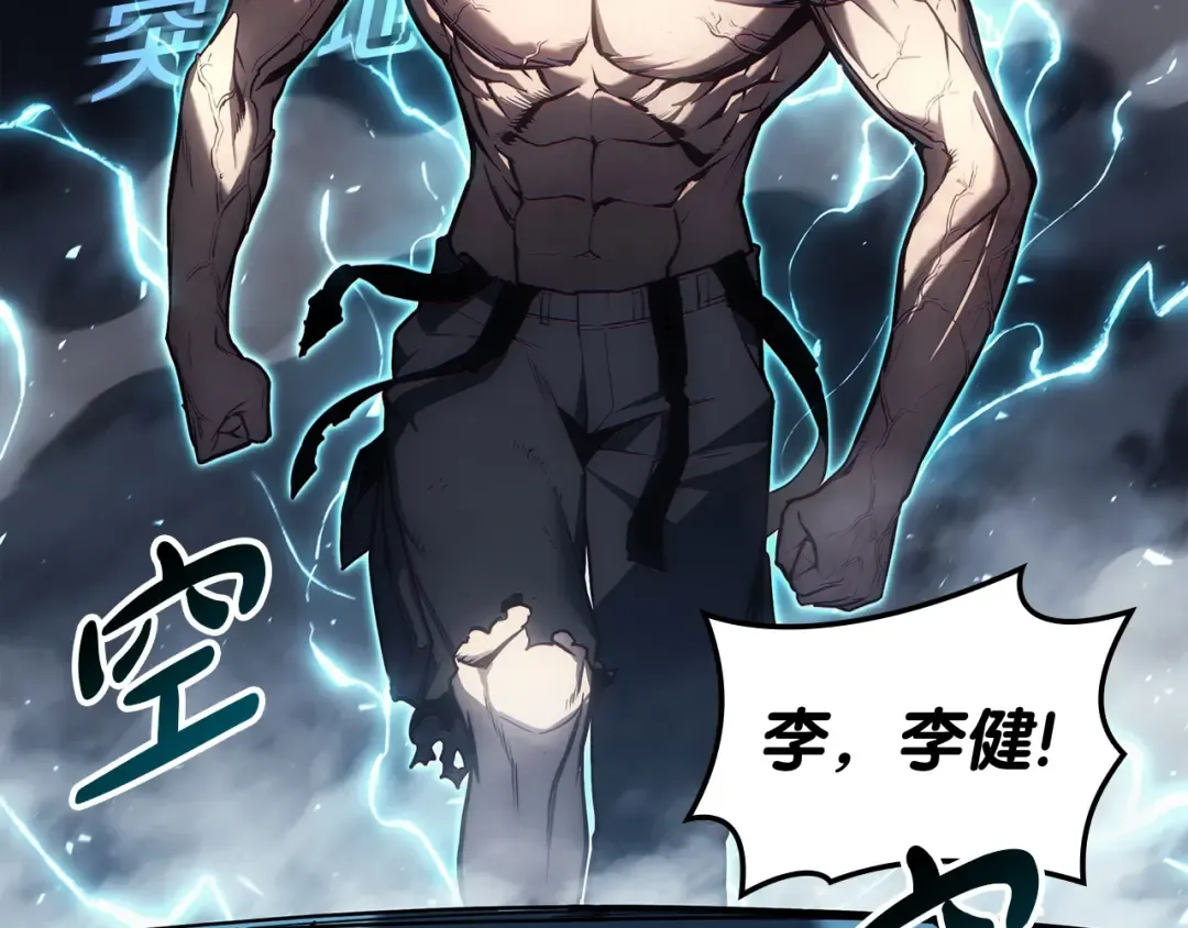 第58话 李健的信徒 第209页
