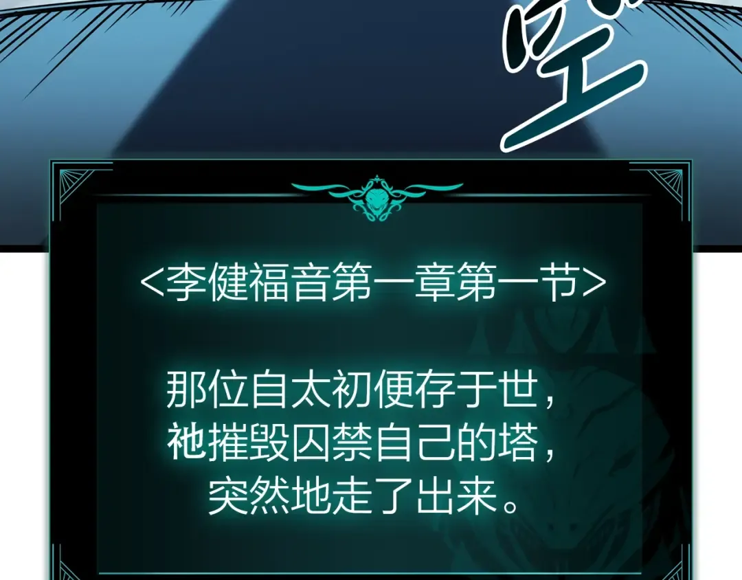 第58话 李健的信徒 第210页