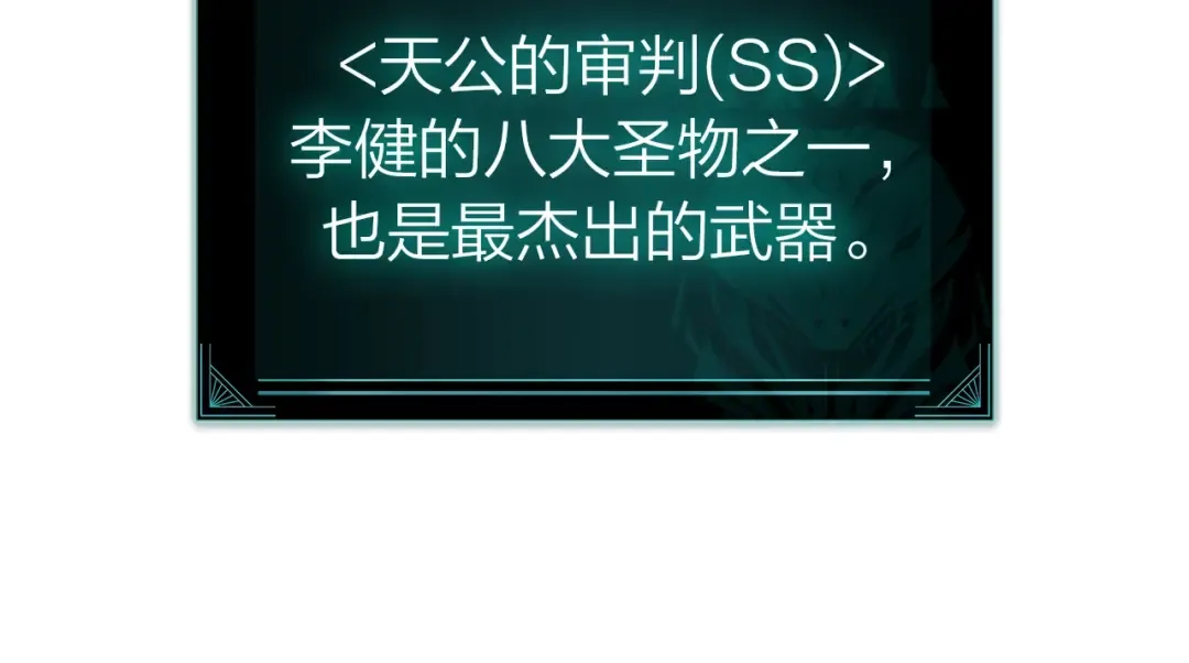 第58话 李健的信徒 第239页