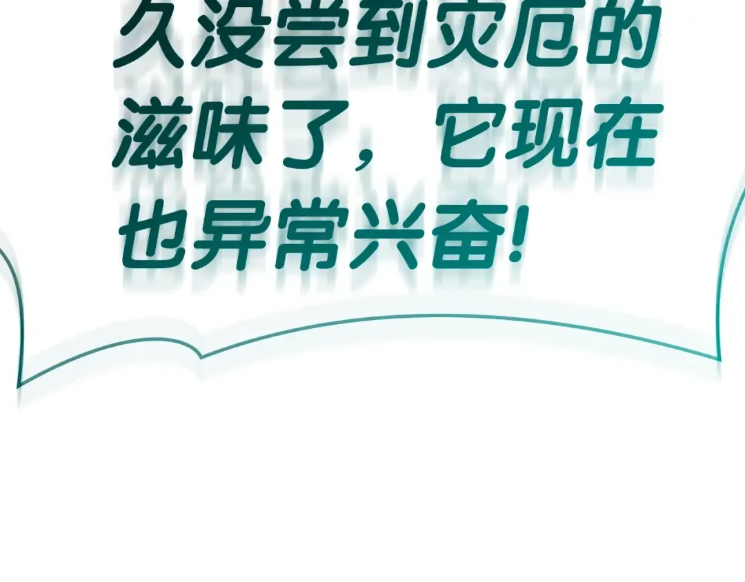 第59话 真凶究竟是谁 第69页