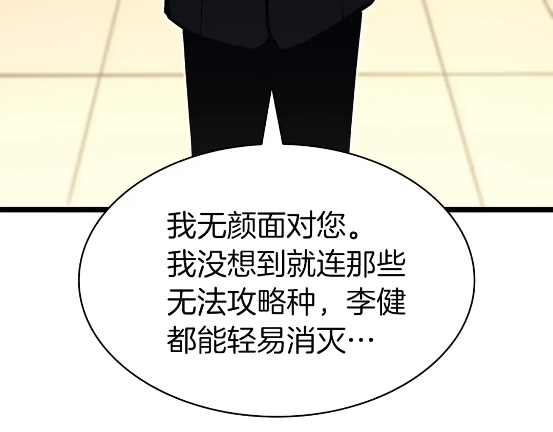第59话 真凶究竟是谁 第252页