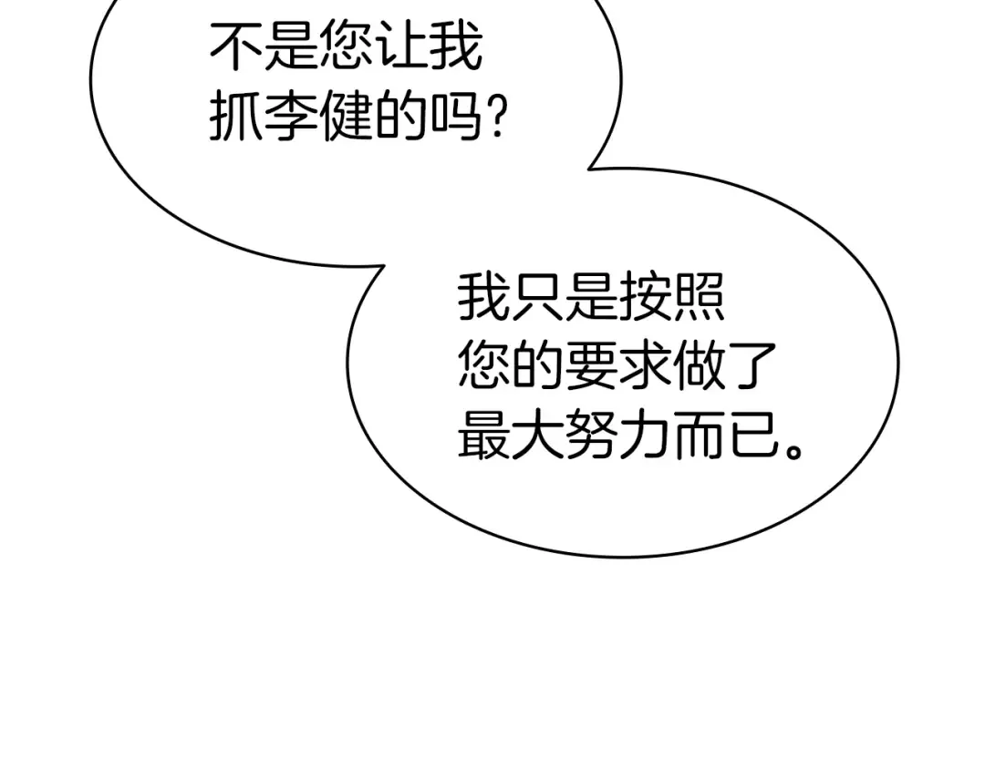 第59话 真凶究竟是谁 第257页