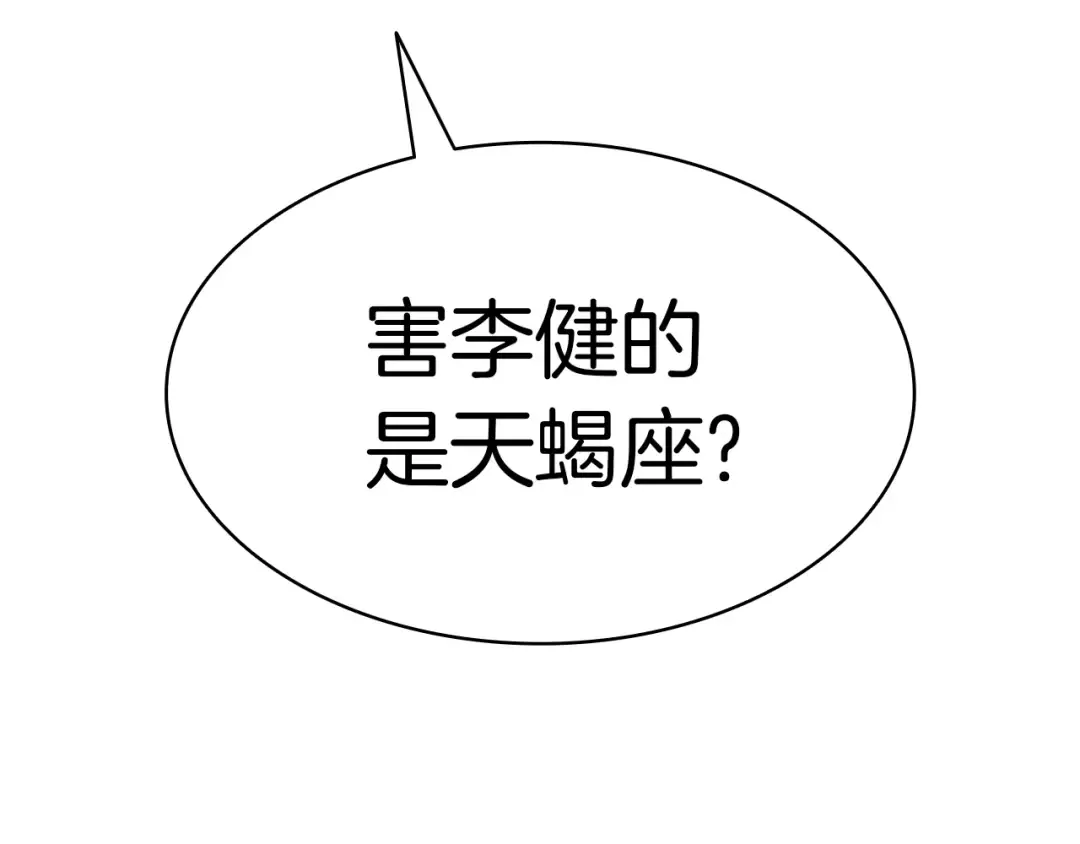 第59话 真凶究竟是谁 第281页