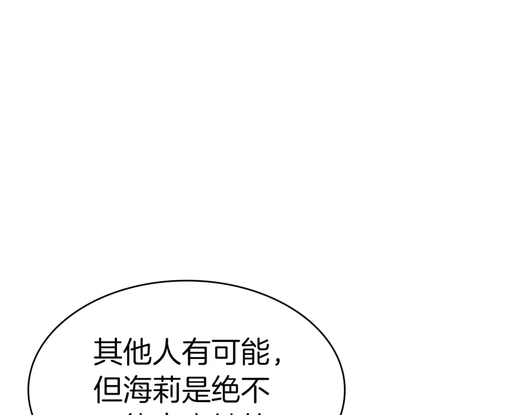 第59话 真凶究竟是谁 第285页