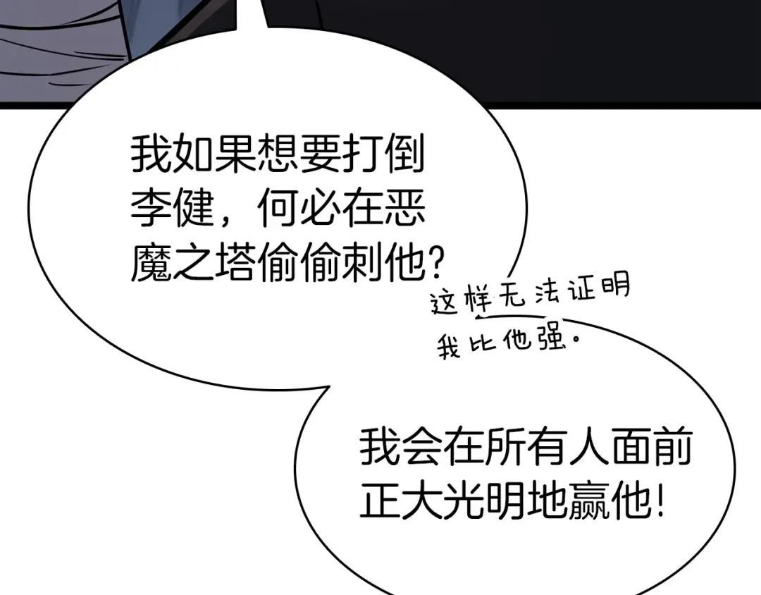 第59话 真凶究竟是谁 第292页