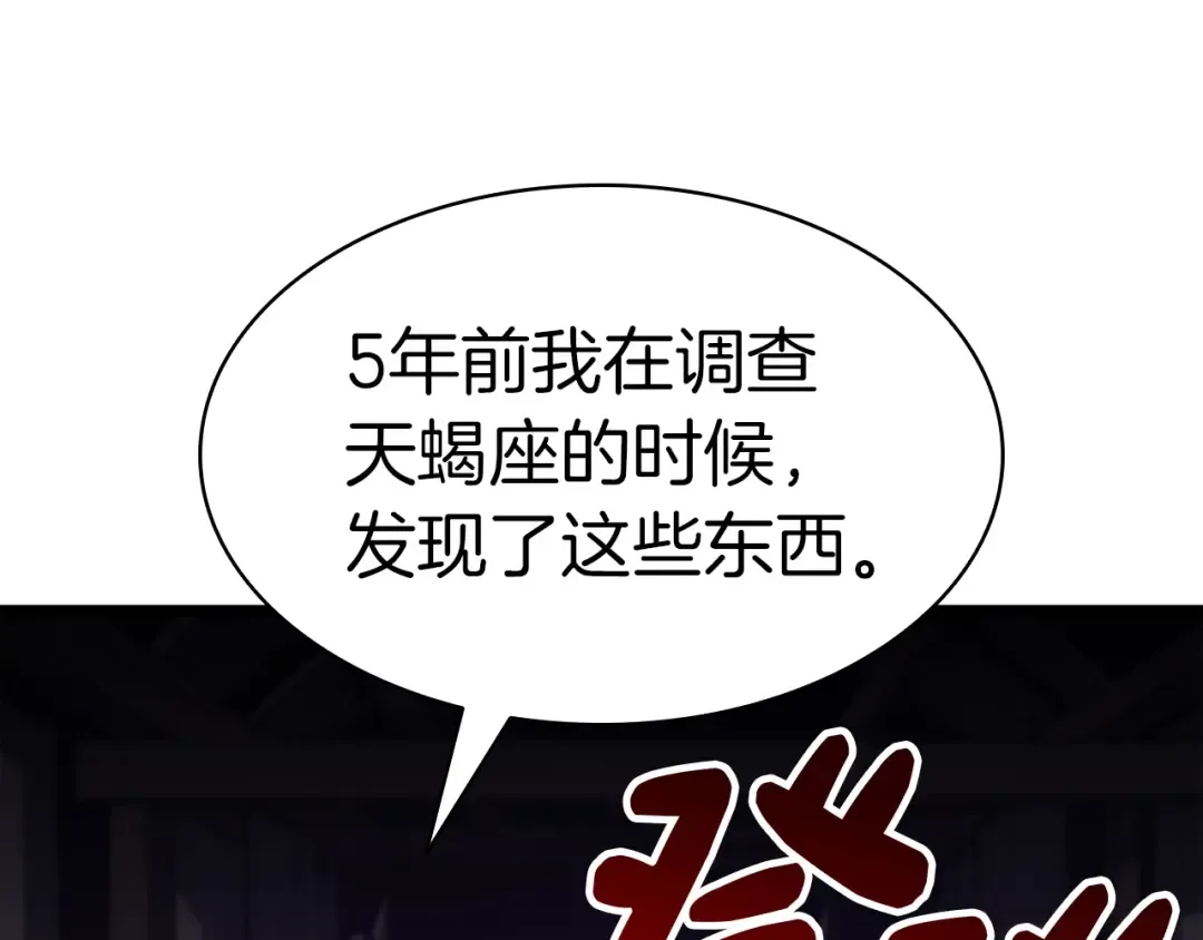 第59话 真凶究竟是谁 第310页