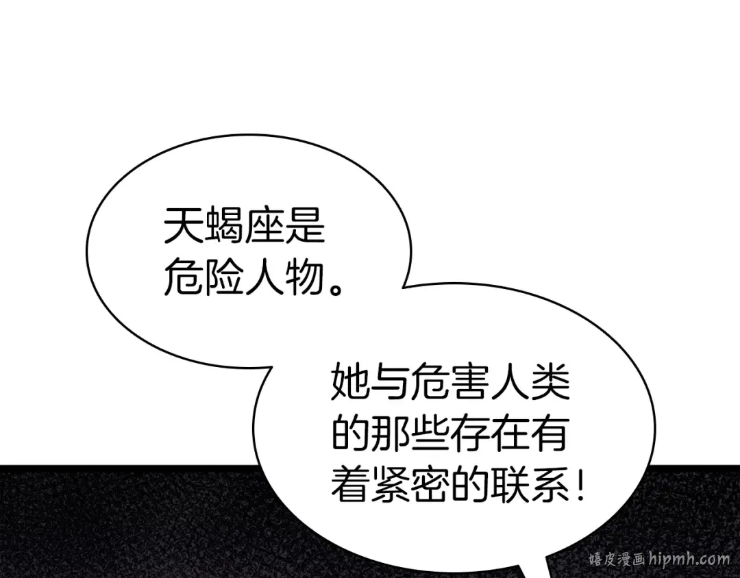 第60话 糟糕的变化 第8页