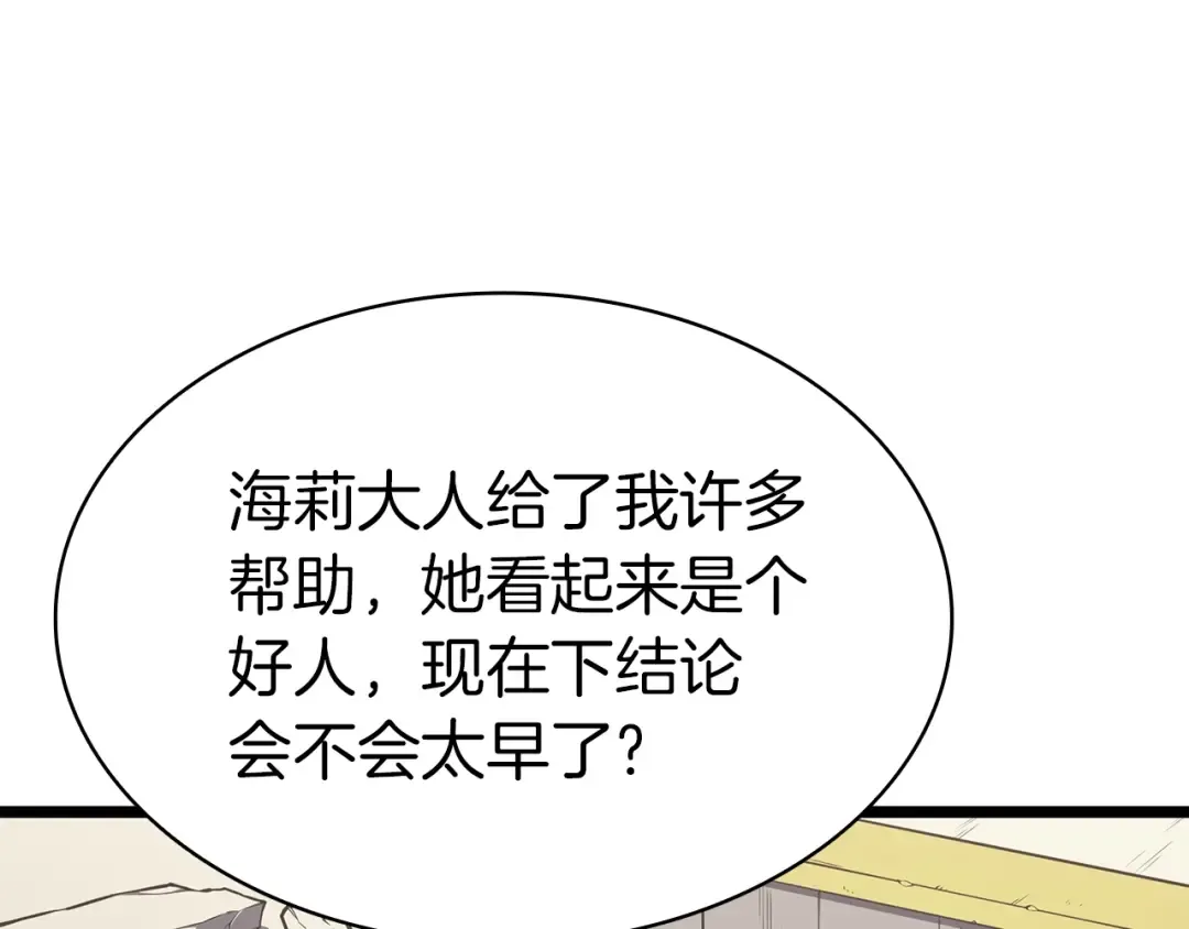 第60话 糟糕的变化 第29页