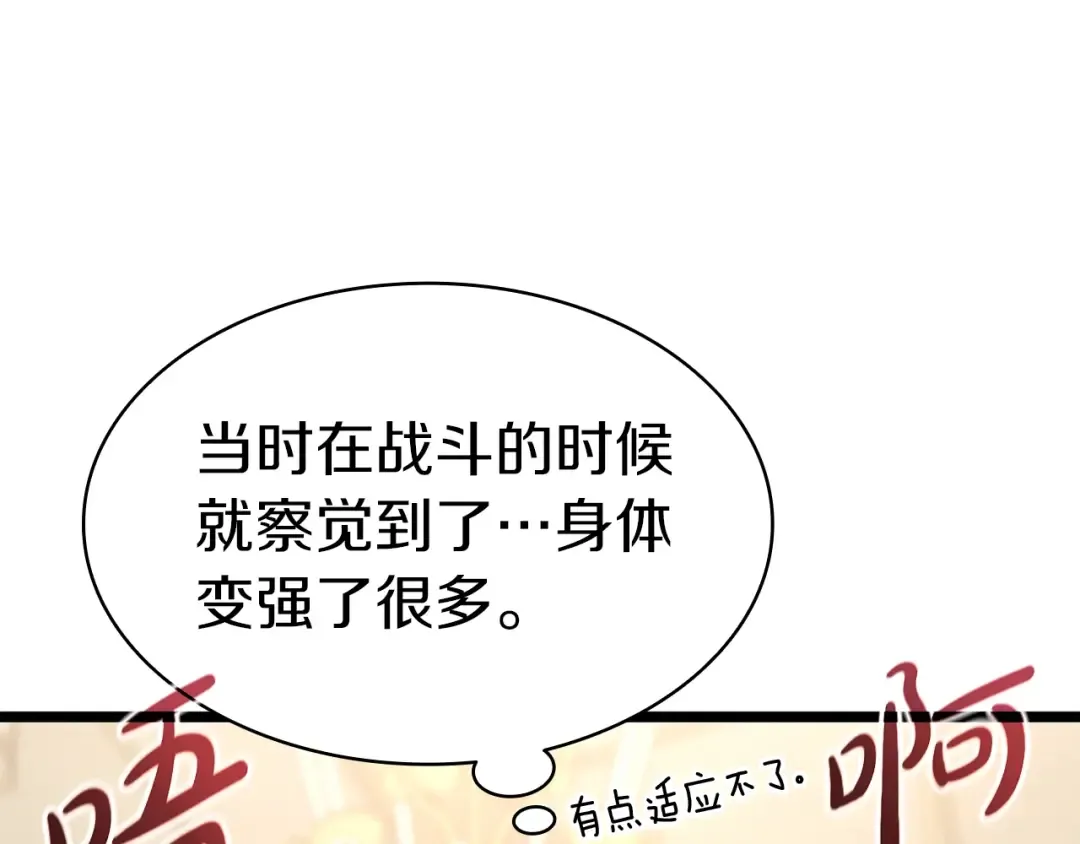 第60话 糟糕的变化 第71页