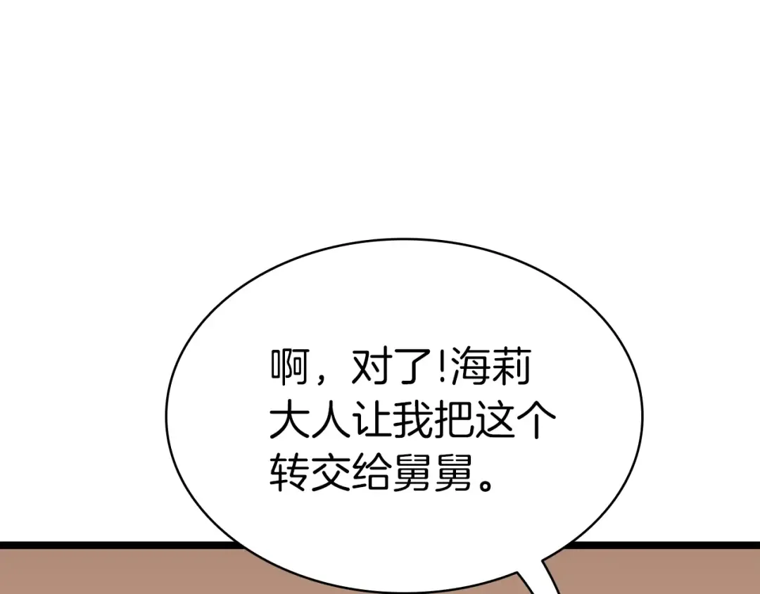 第60话 糟糕的变化 第84页