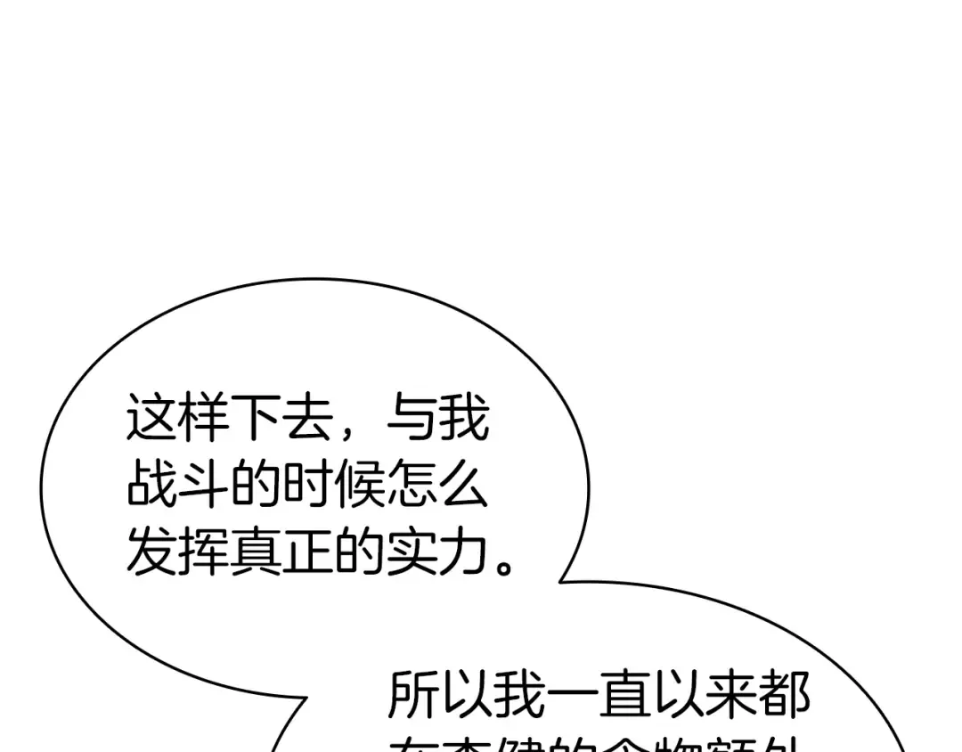 第60话 糟糕的变化 第130页