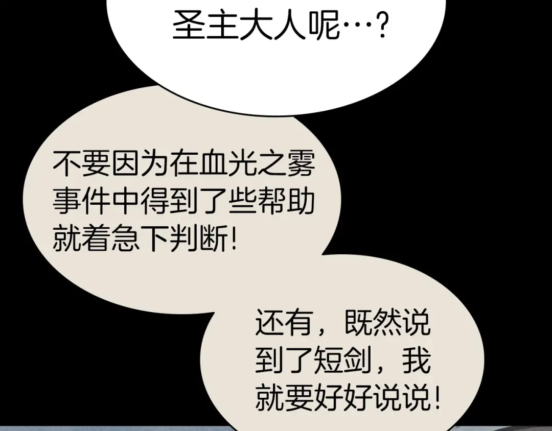 第60话 糟糕的变化 第172页