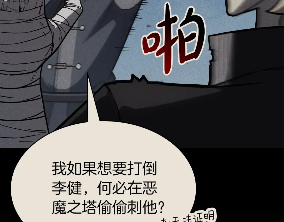 第60话 糟糕的变化 第174页