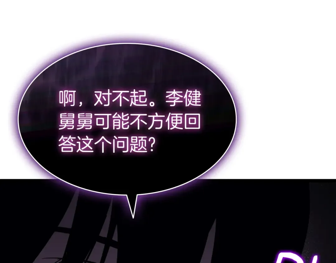 第60话 糟糕的变化 第206页
