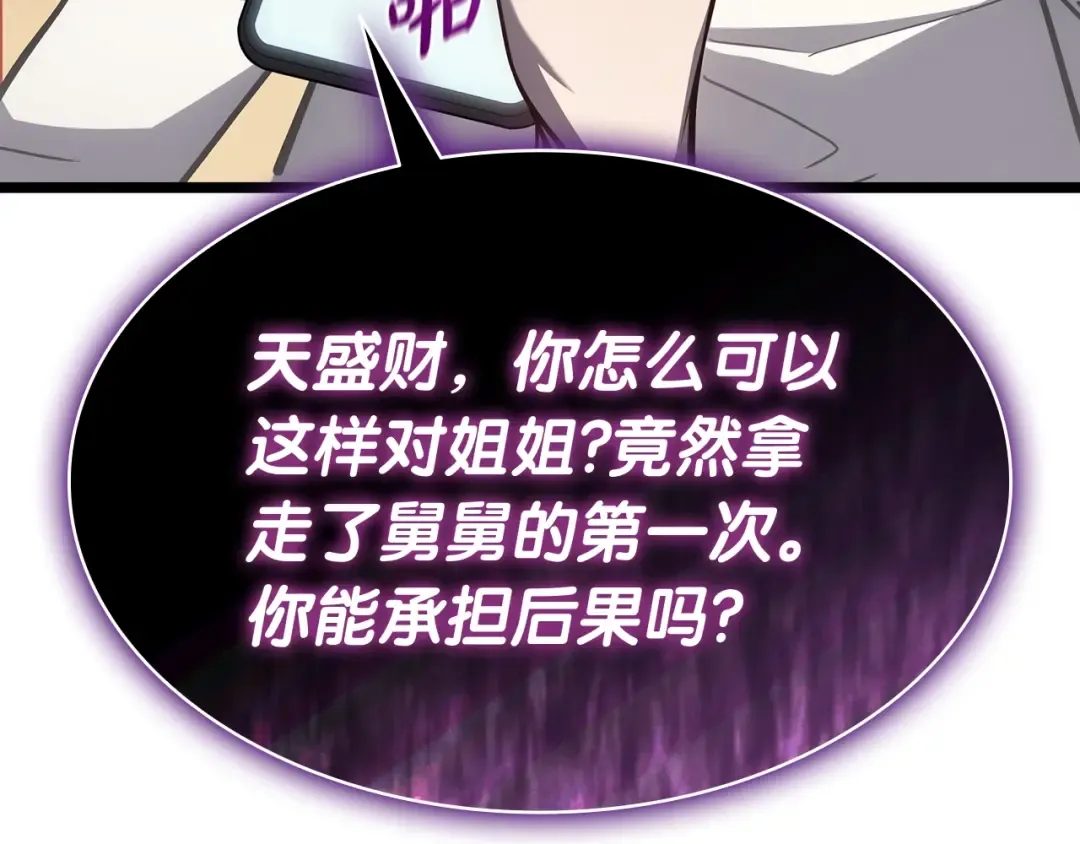 第60话 糟糕的变化 第211页