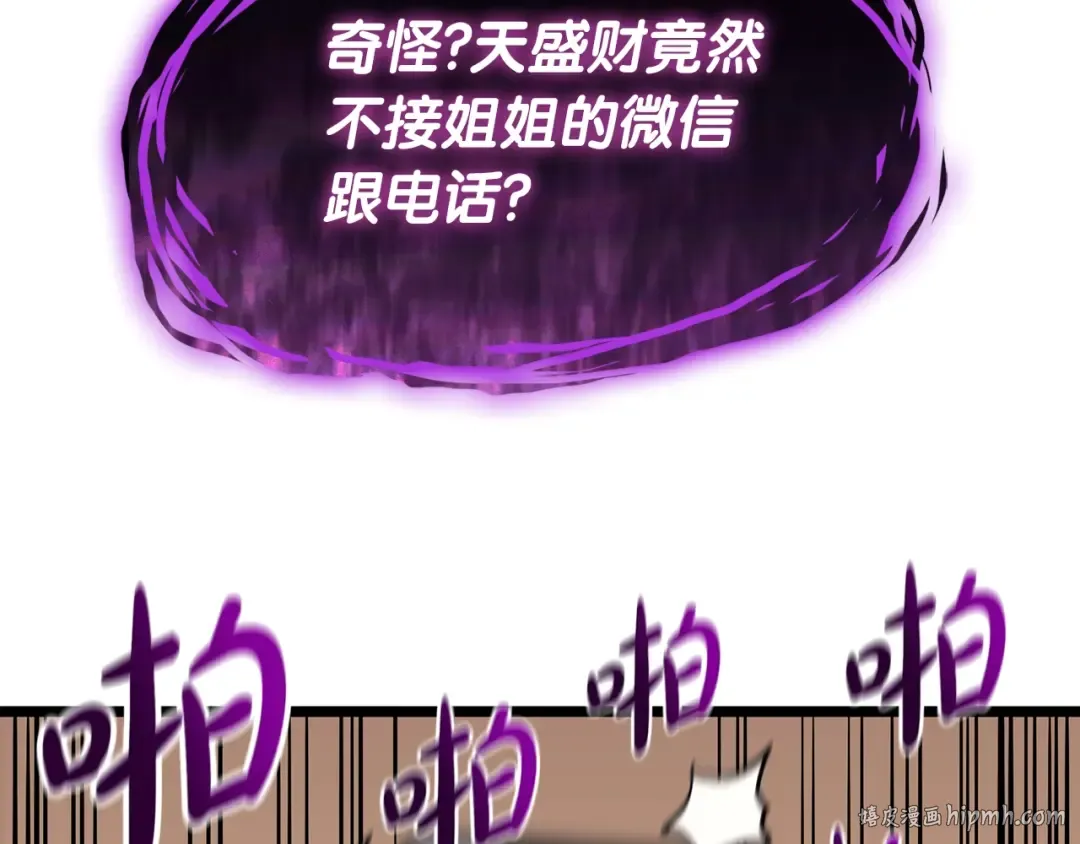 第60话 糟糕的变化 第216页
