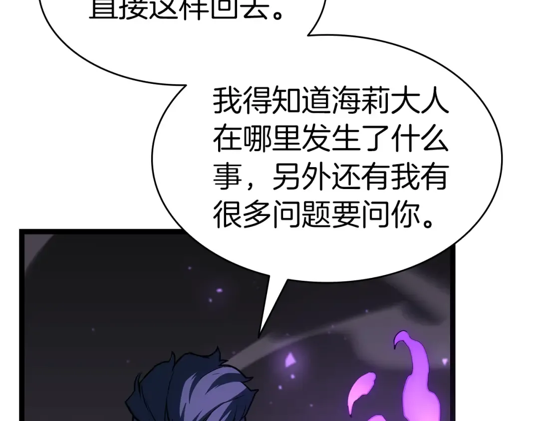 第61话 初代妖精王 第2页