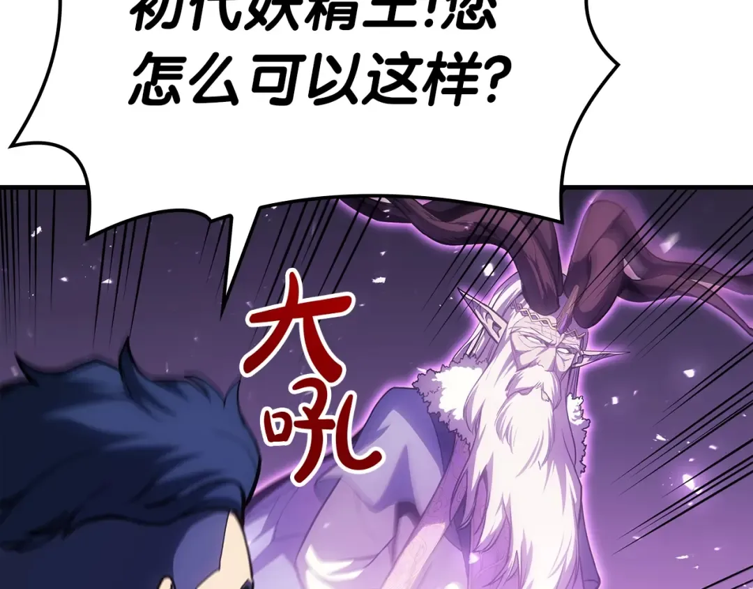 第61话 初代妖精王 第85页
