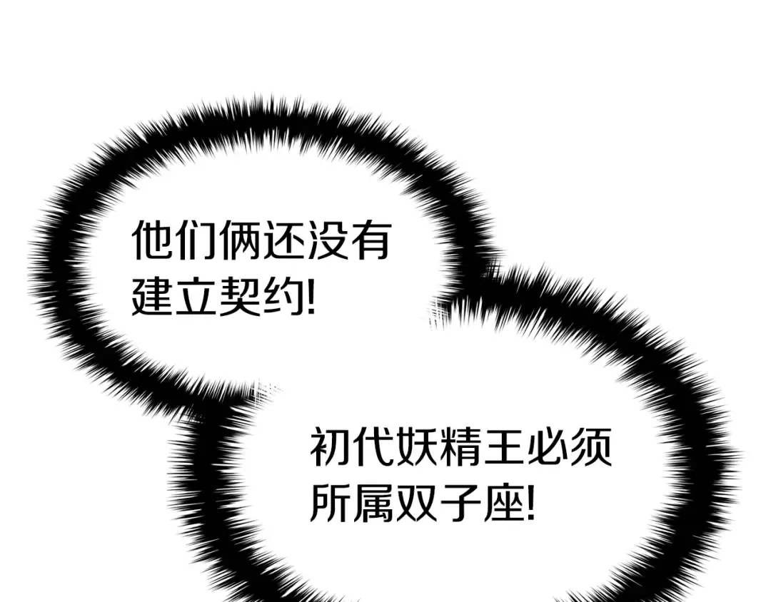 第61话 初代妖精王 第95页