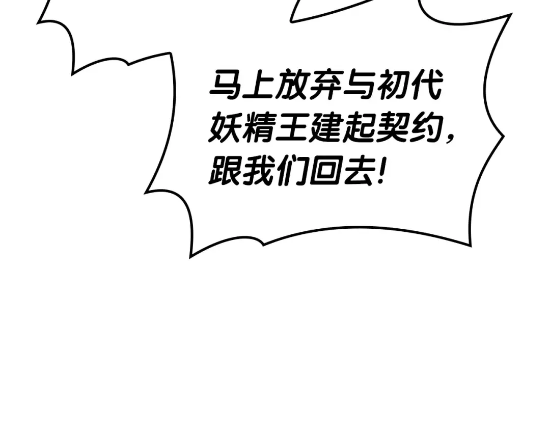 第61话 初代妖精王 第122页