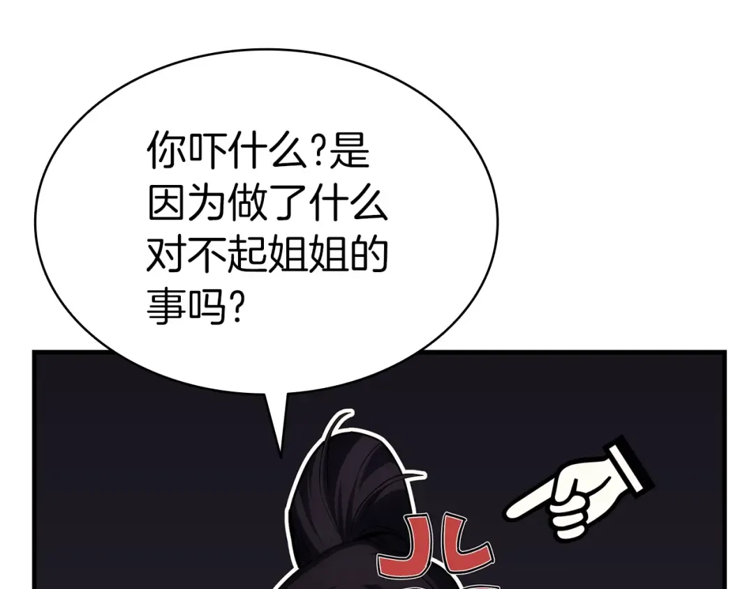 第61话 初代妖精王 第237页