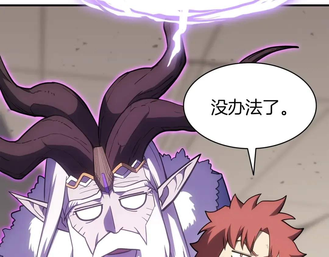 第61话 初代妖精王 第254页