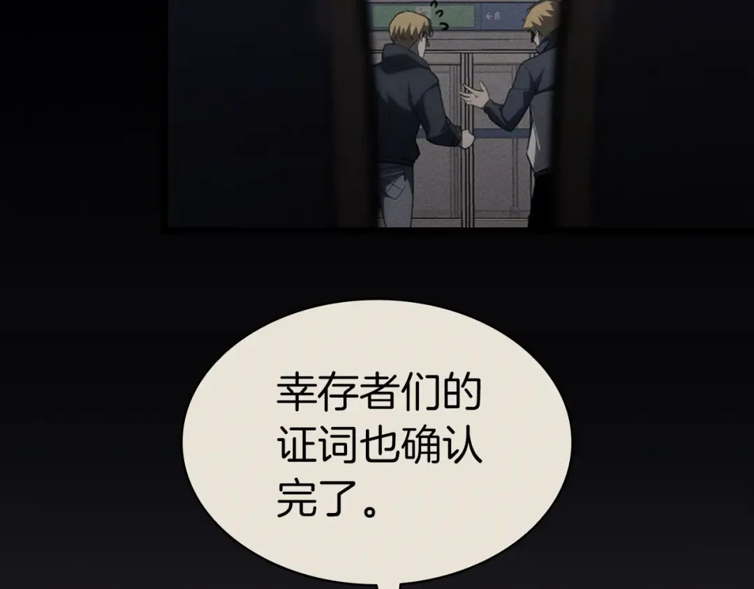 第62话 远距离传送 第47页