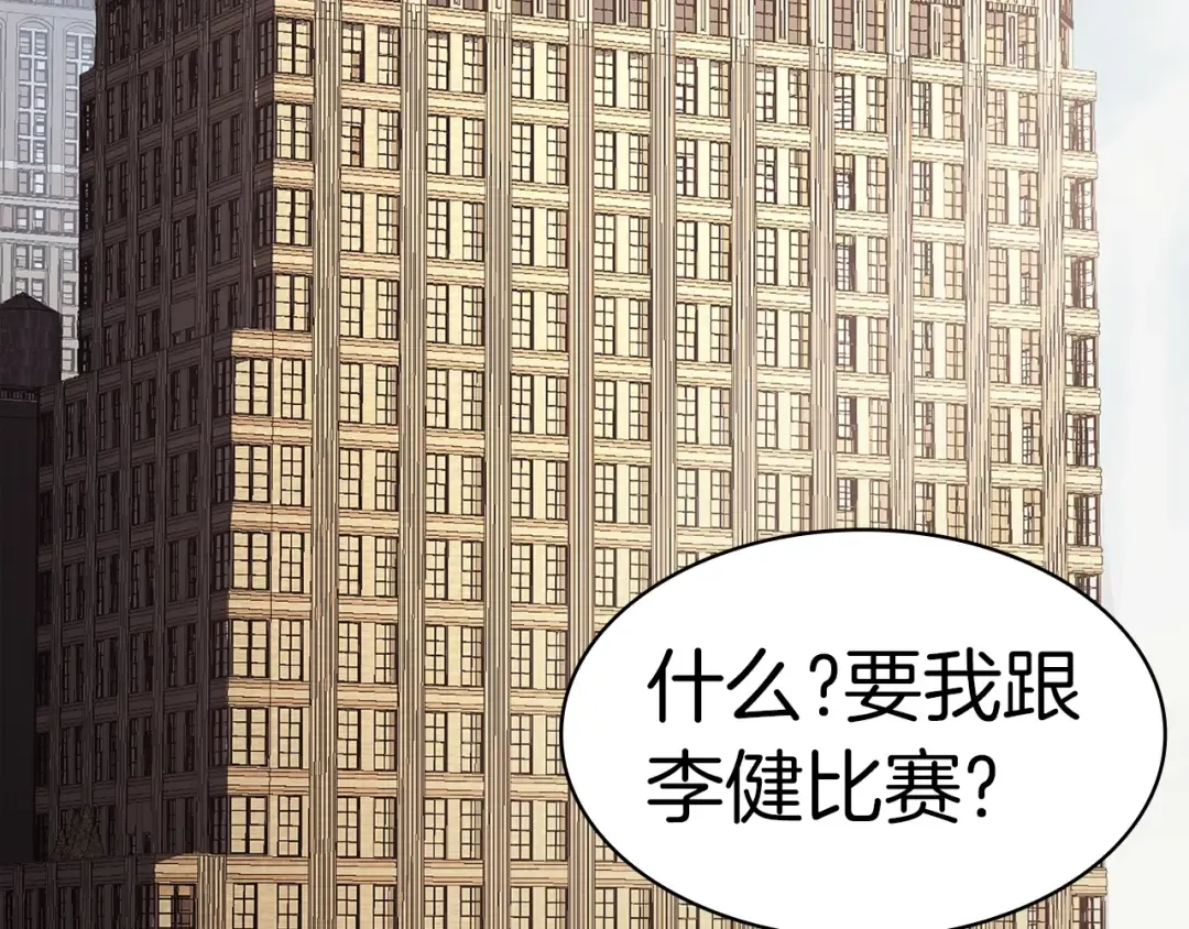 第63话 火了 第89页