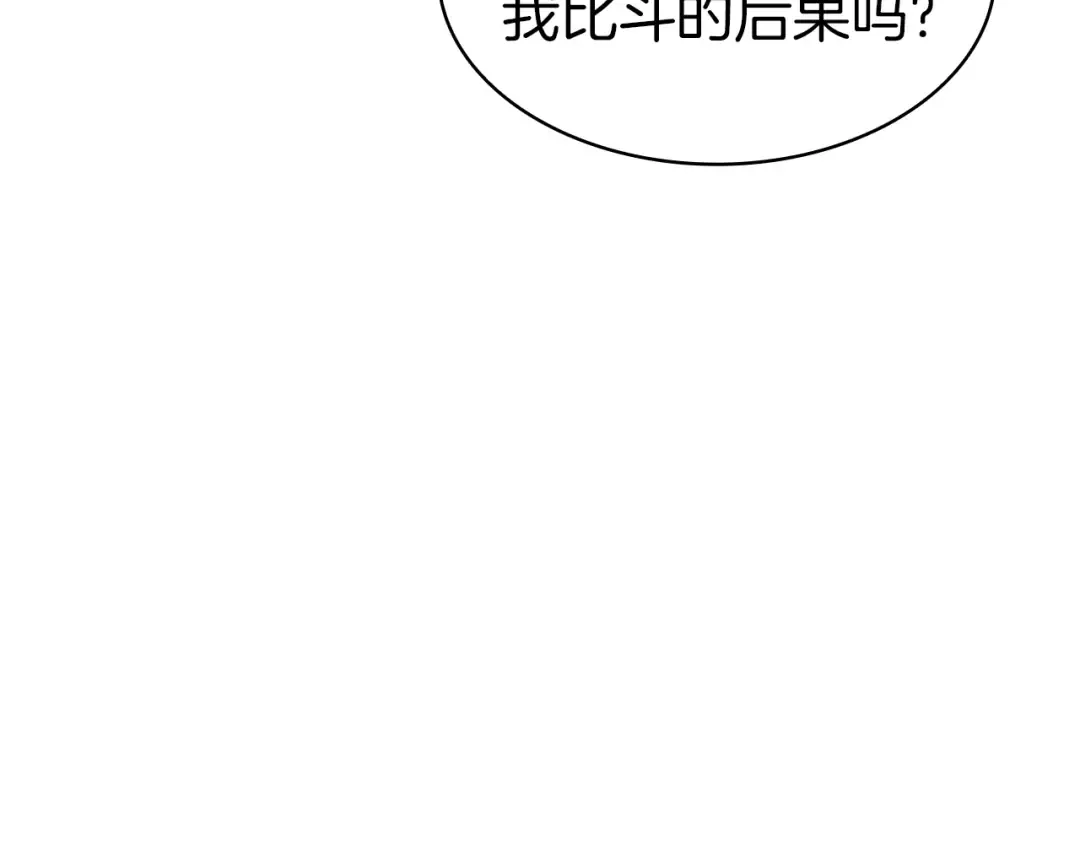 第63话 火了 第173页