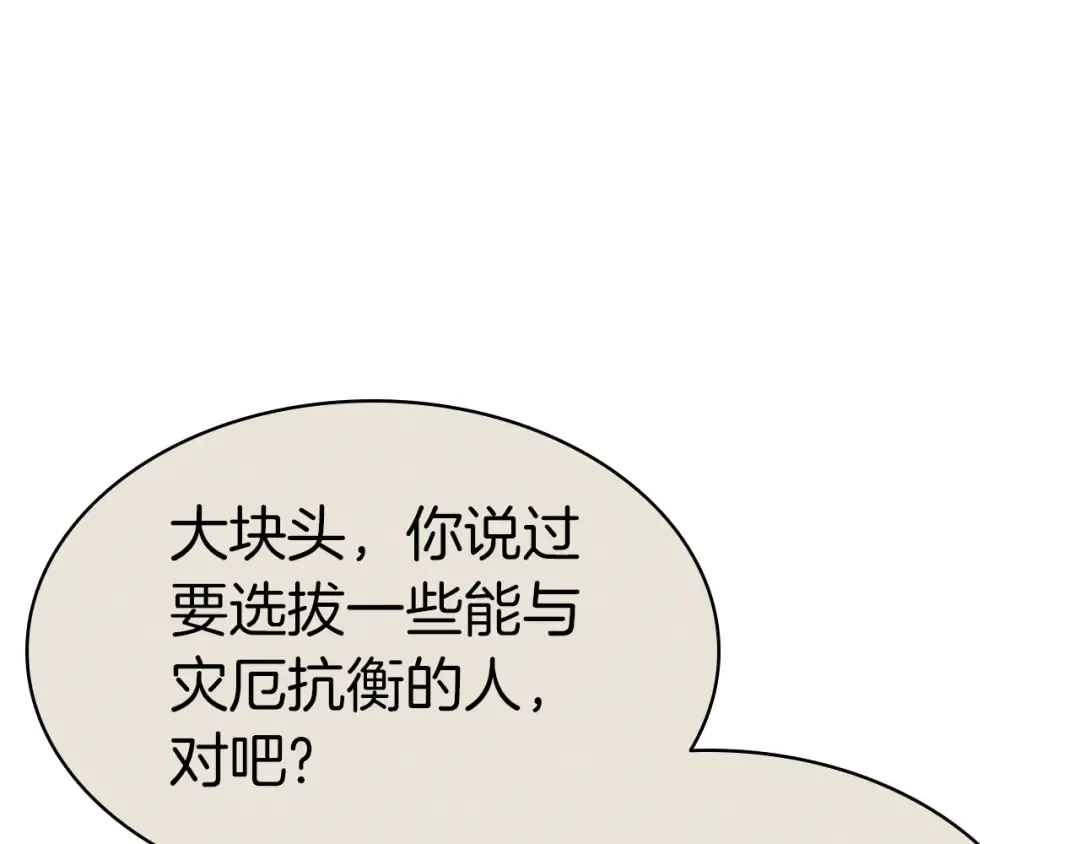 第63话 火了 第250页