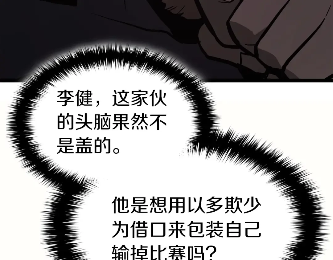 第63话 火了 第255页