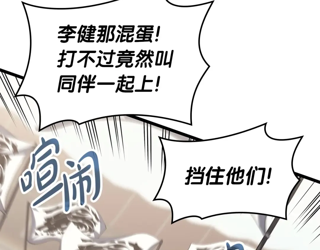 第64话 发泄 第69页
