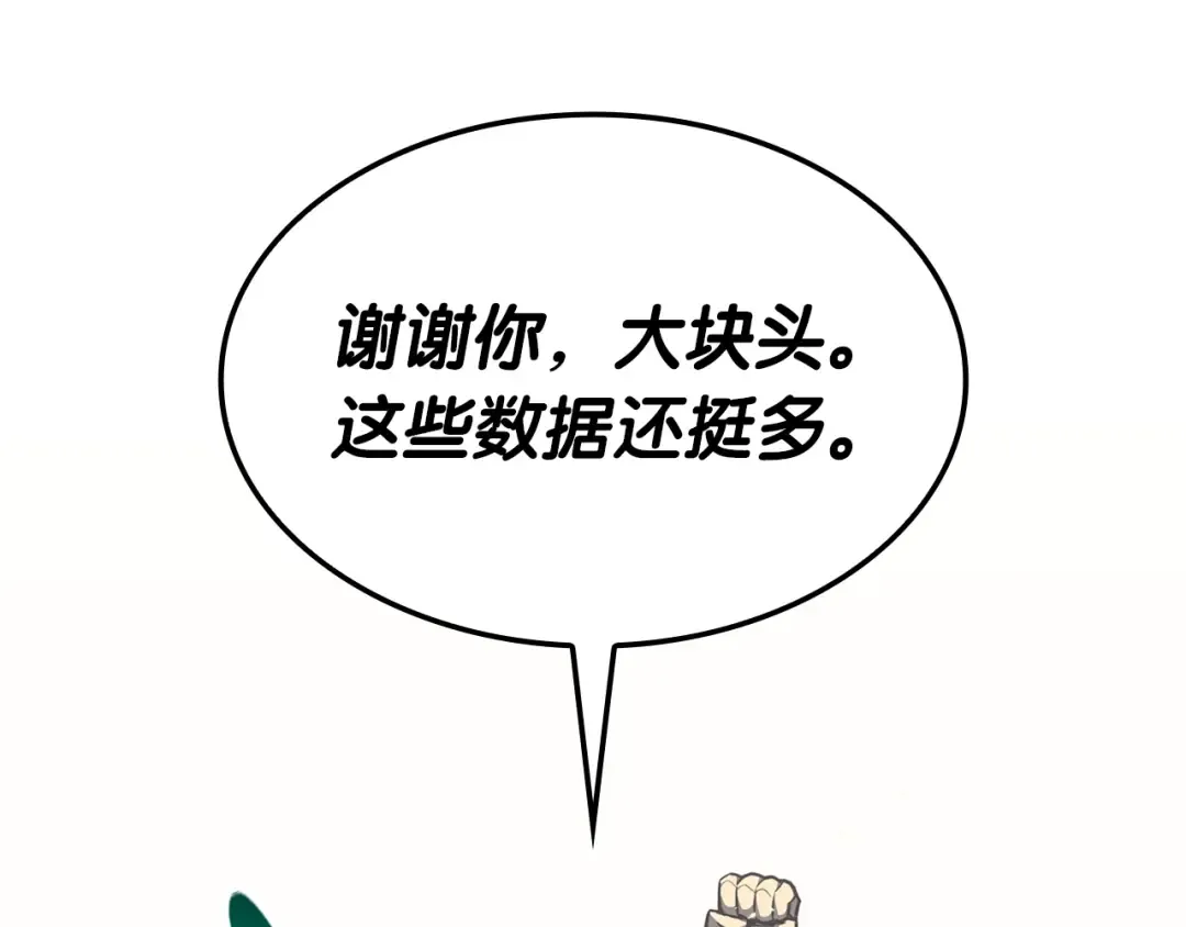 第64话 发泄 第153页