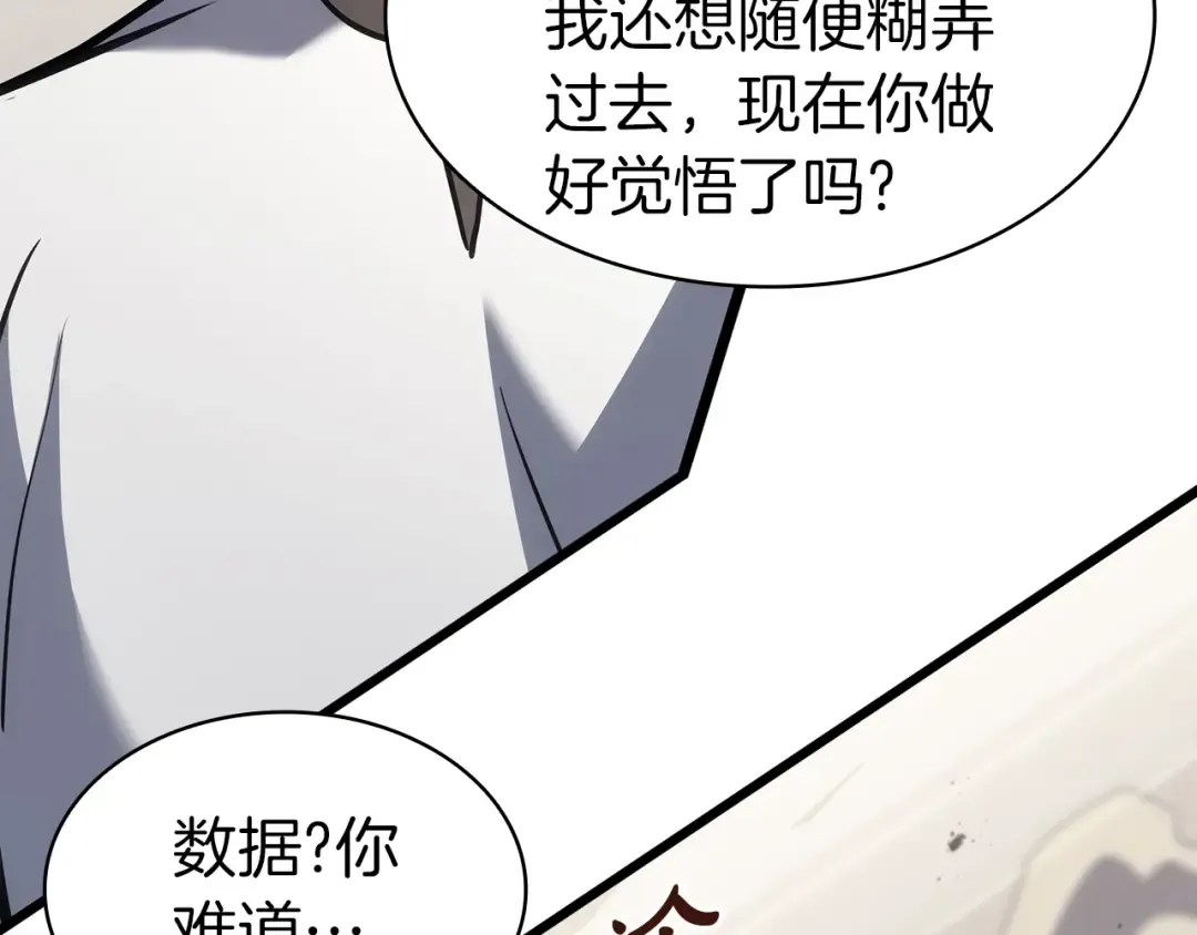 第64话 发泄 第161页
