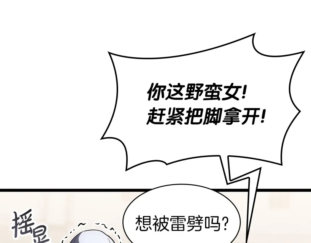 第64话 发泄 第250页