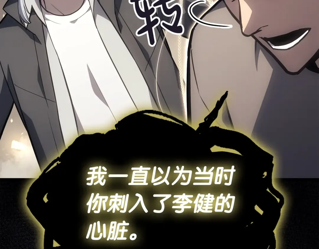第65话 天秤傀儡 第68页