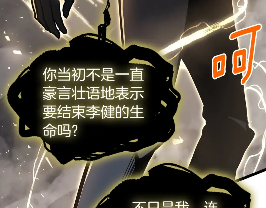 第65话 天秤傀儡 第78页