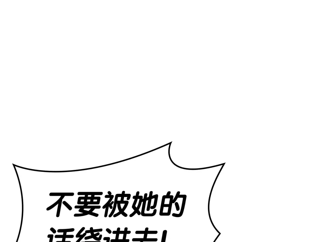 第65话 天秤傀儡 第90页