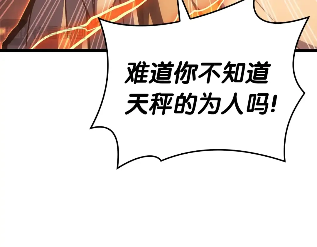 第65话 天秤傀儡 第93页