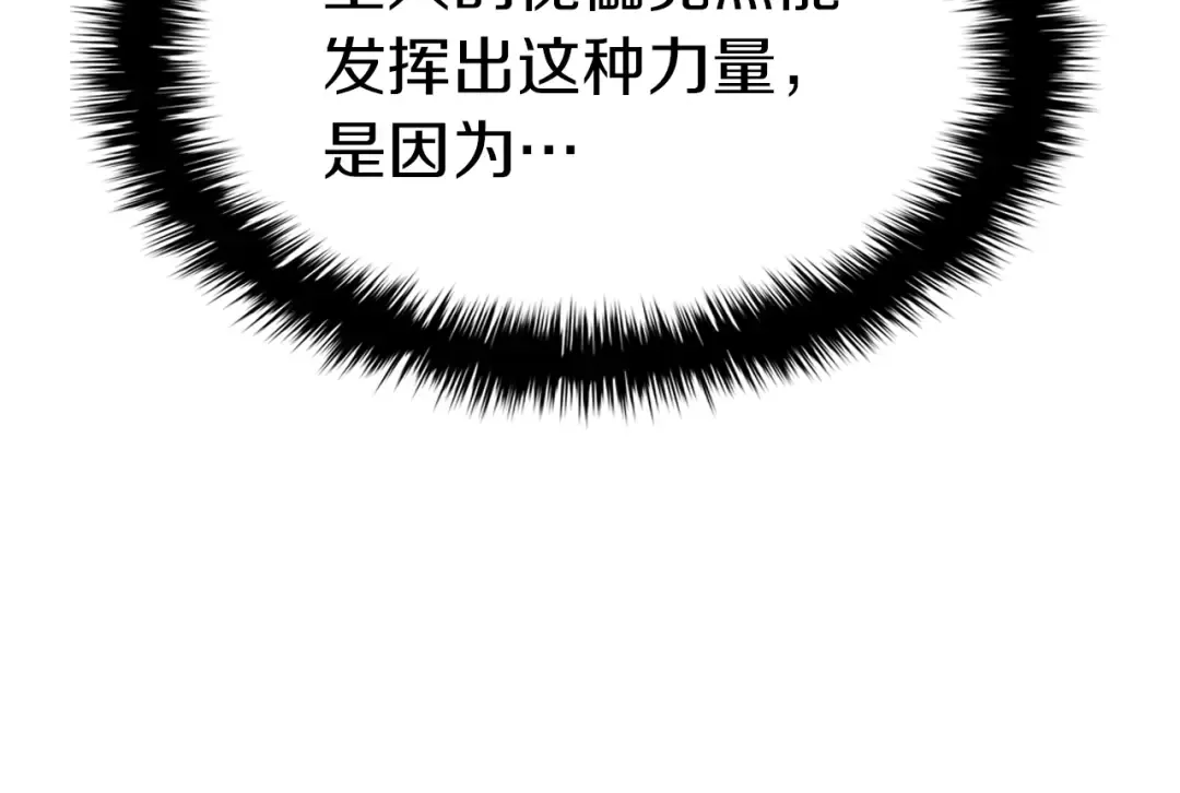 第65话 天秤傀儡 第121页