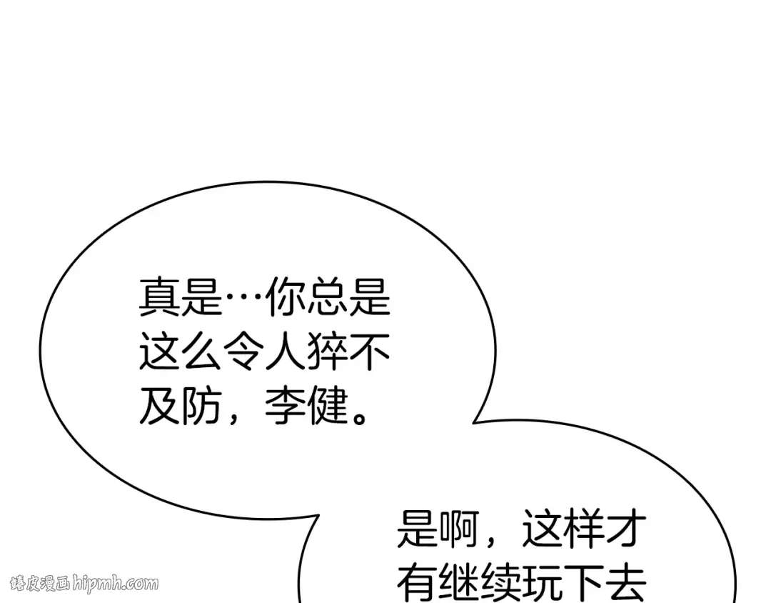 第65话 天秤傀儡 第176页