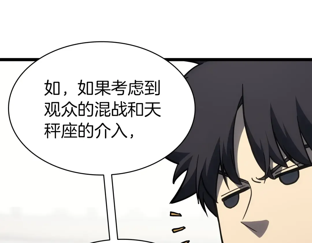 第65话 天秤傀儡 第228页