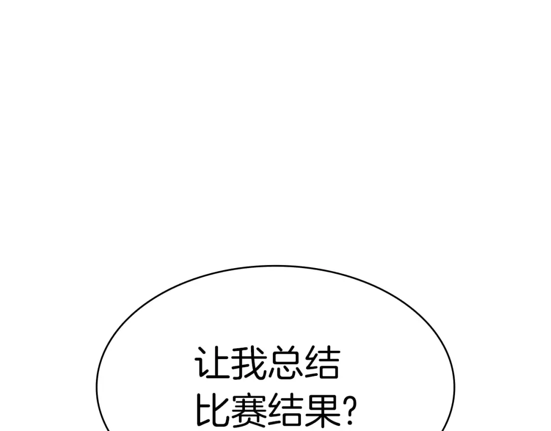 第65话 天秤傀儡 第241页