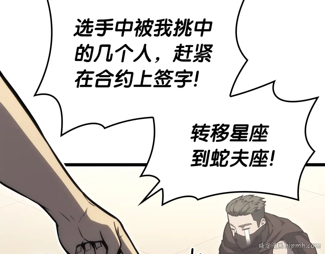 第66话 众矢之的 第8页
