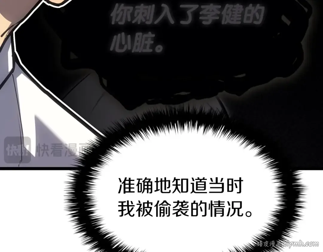 第66话 众矢之的 第32页