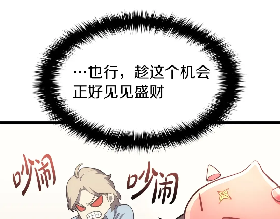 第66话 众矢之的 第47页